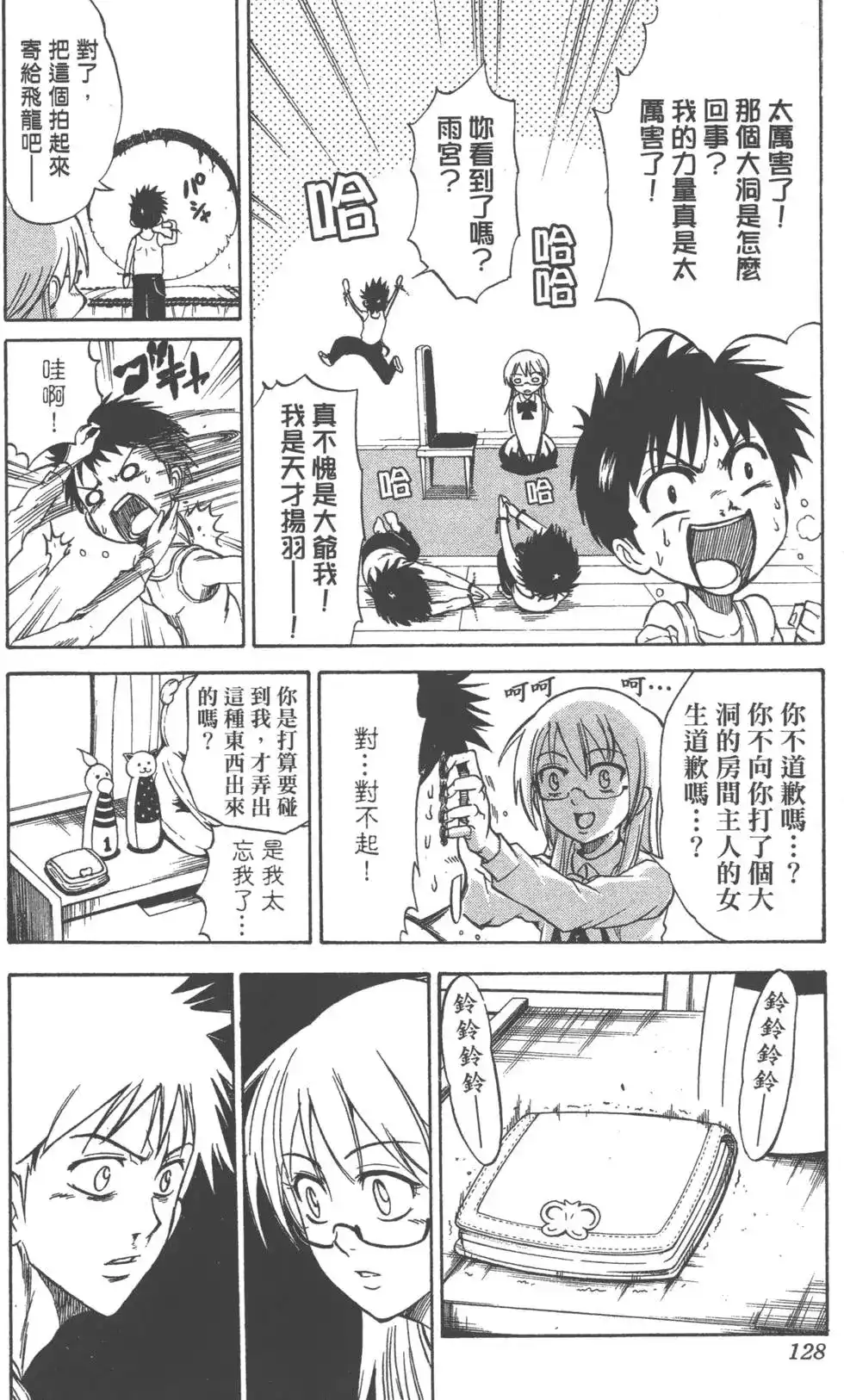 《PSYREN~决战游戏~》单行本 第02卷 第128页