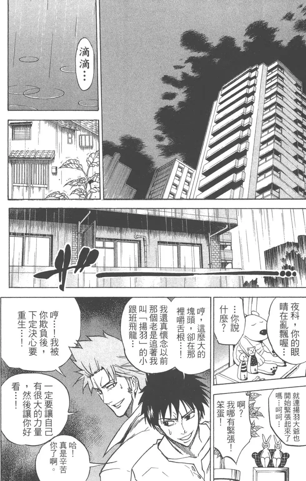 《PSYREN~决战游戏~》单行本 第02卷 第89页