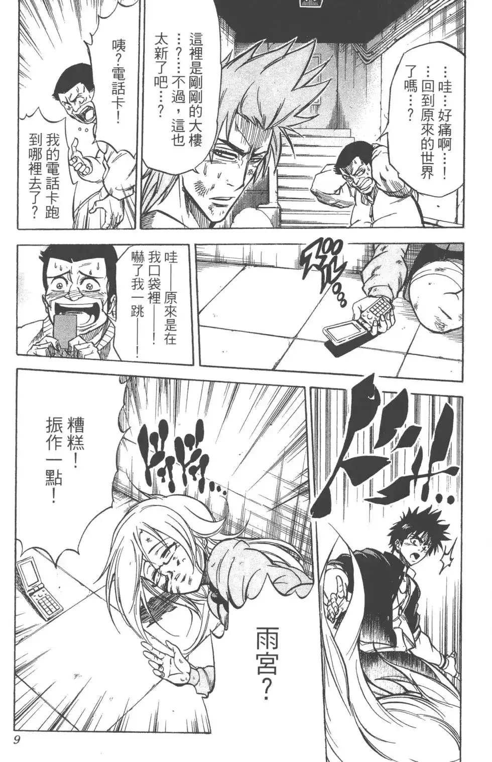 《PSYREN~决战游戏~》单行本 第02卷 第8页