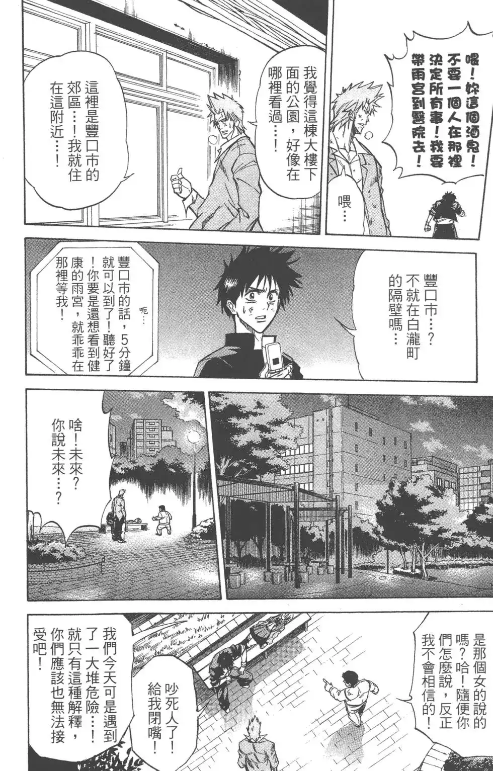 《PSYREN~决战游戏~》单行本 第02卷 第11页
