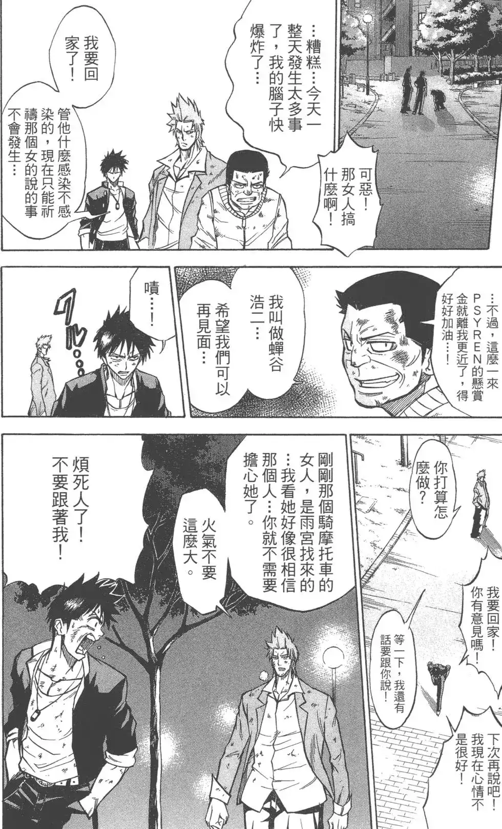 《PSYREN~决战游戏~》单行本 第02卷 第20页