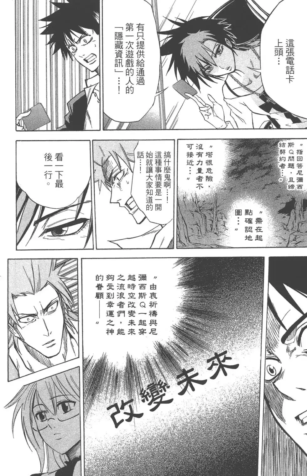 《PSYREN~决战游戏~》单行本 第02卷 第57页
