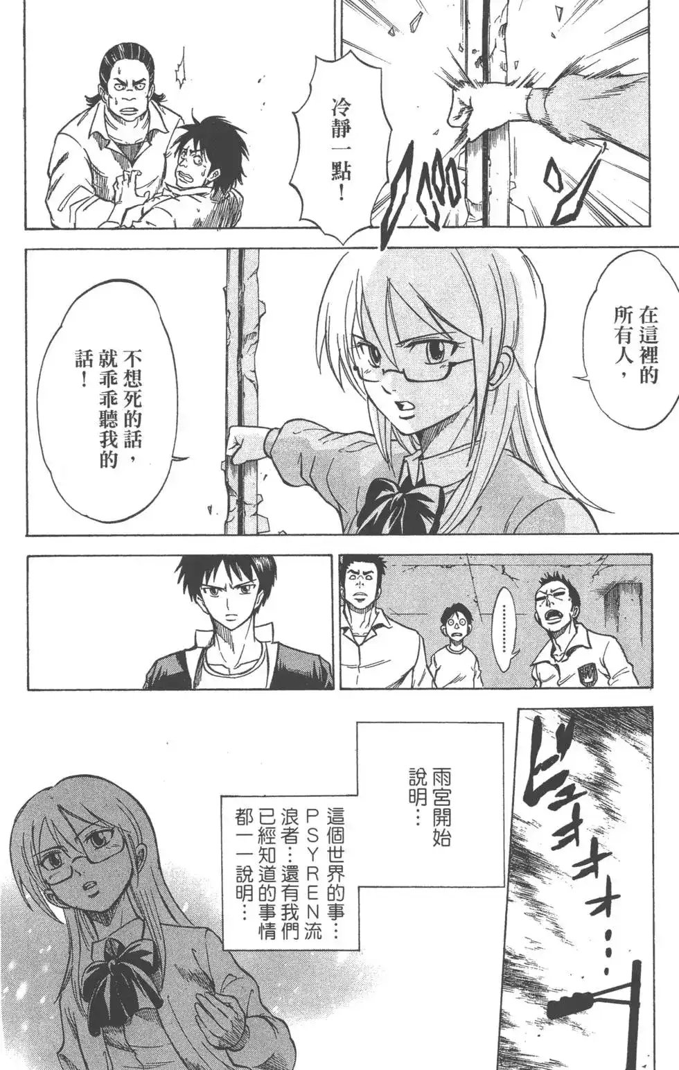 《PSYREN~决战游戏~》单行本 第02卷 第152页