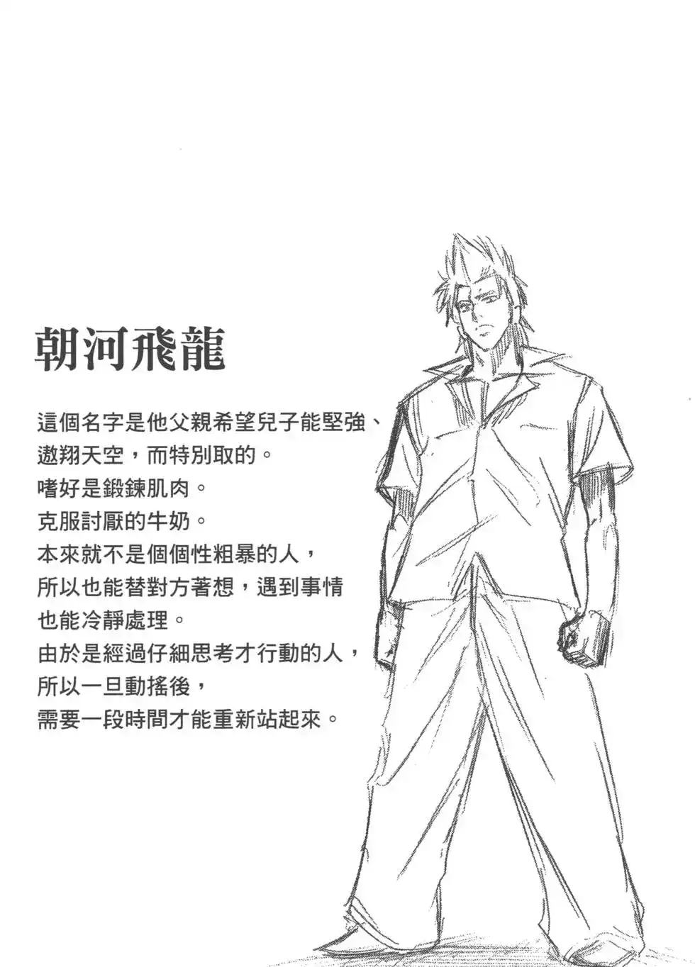 《PSYREN~决战游戏~》单行本 第02卷 第45页
