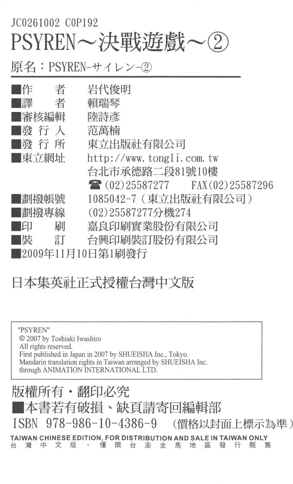 《PSYREN~决战游戏~》单行本 第02卷 第191页