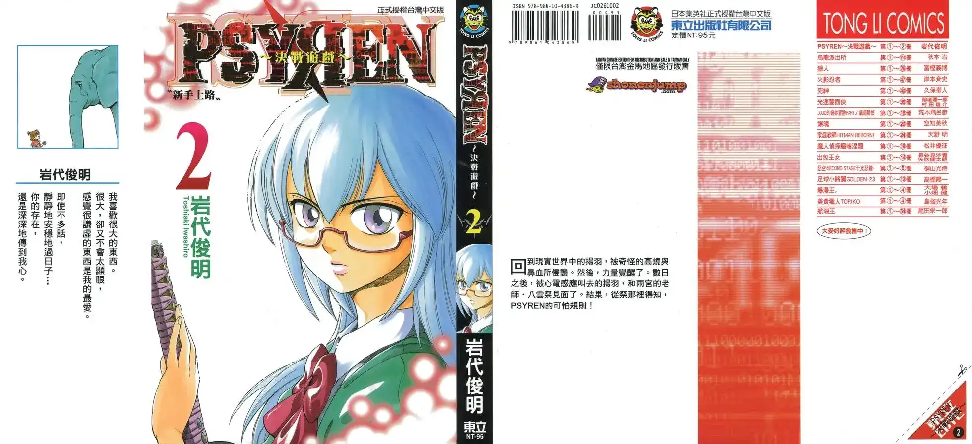 《PSYREN~决战游戏~》单行本 第02卷 第1页