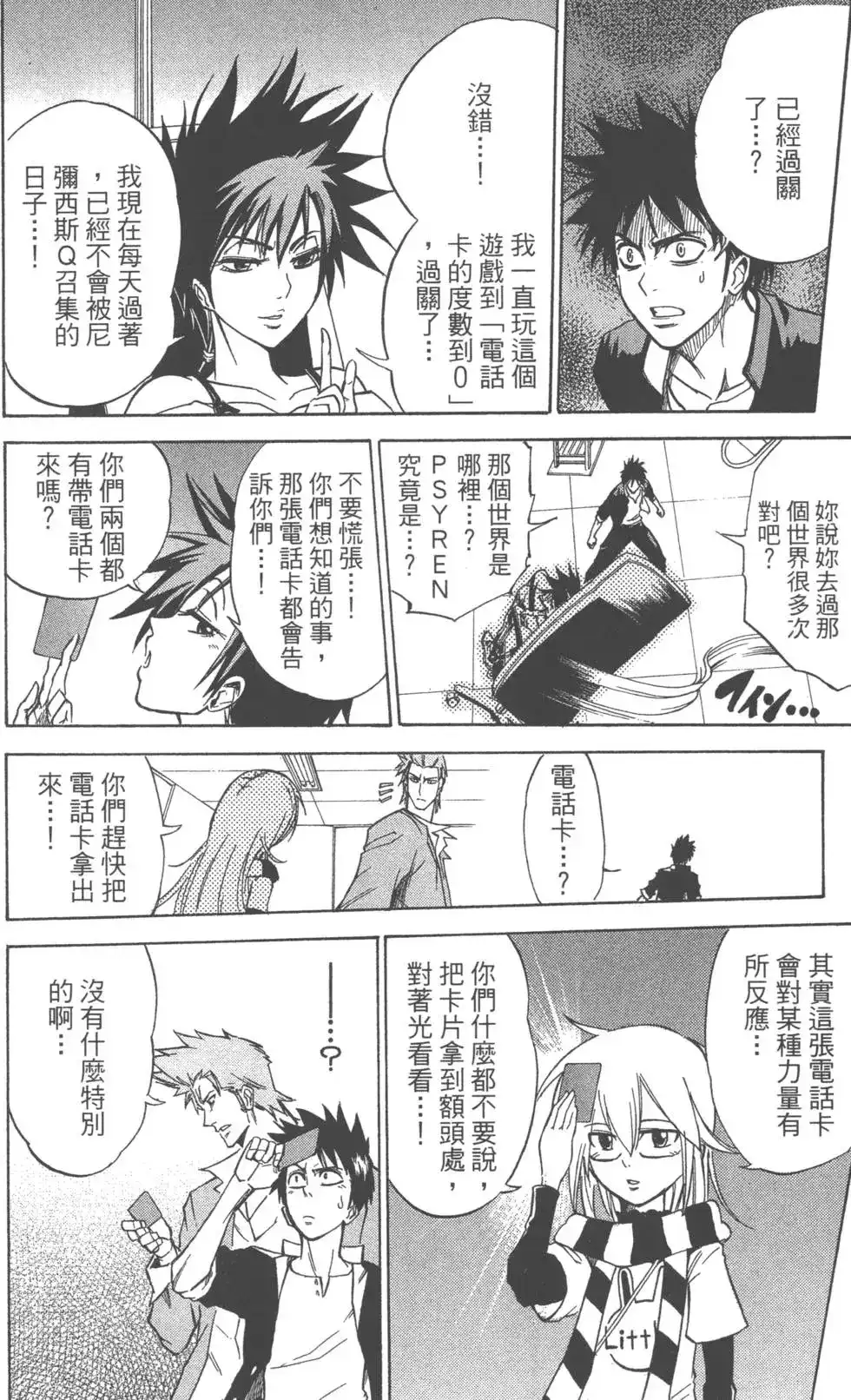 《PSYREN~决战游戏~》单行本 第02卷 第55页