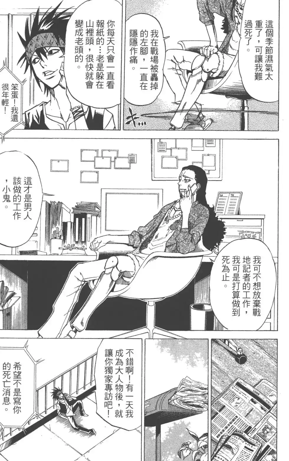《PSYREN~决战游戏~》单行本 第02卷 第136页
