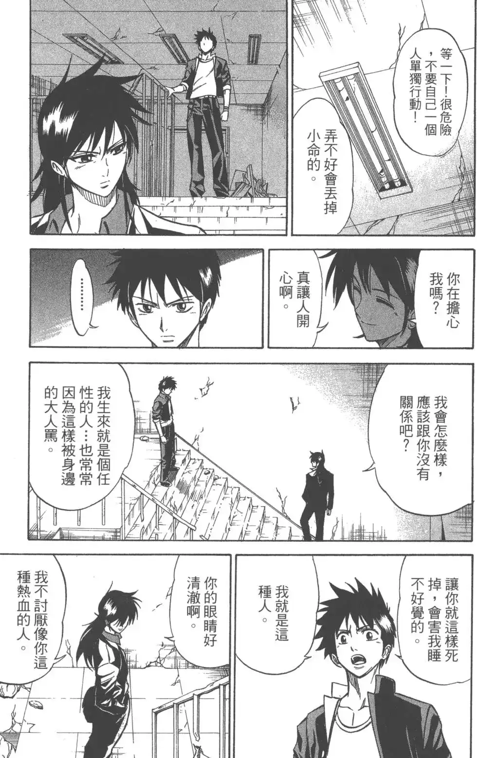 《PSYREN~决战游戏~》单行本 第02卷 第158页