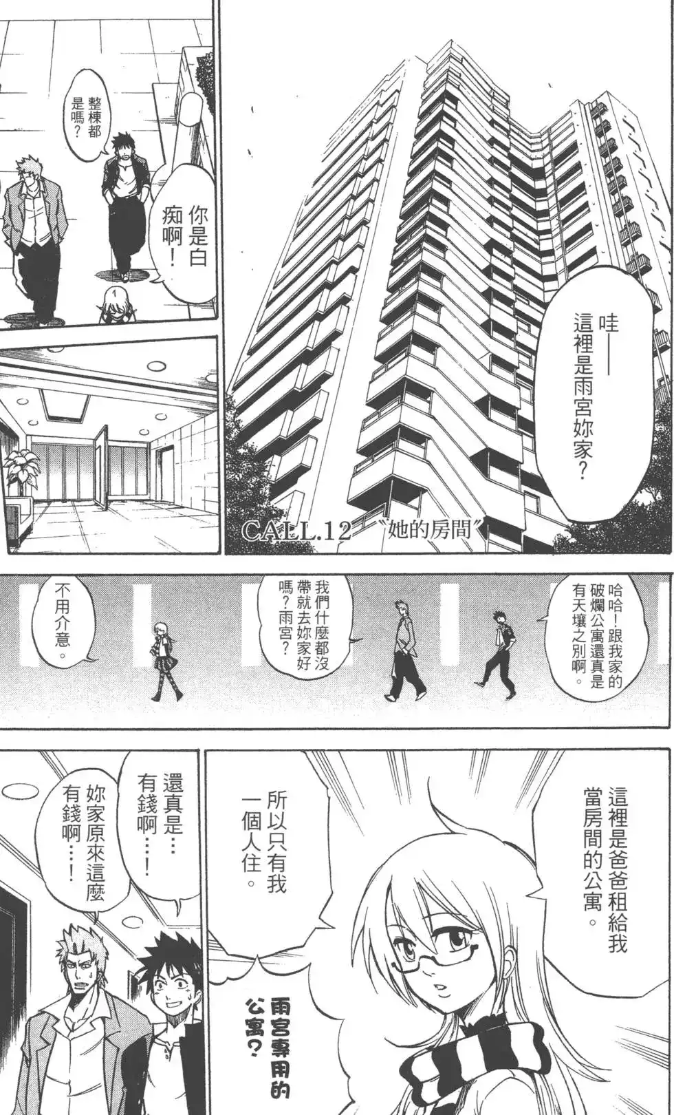 《PSYREN~决战游戏~》单行本 第02卷 第86页