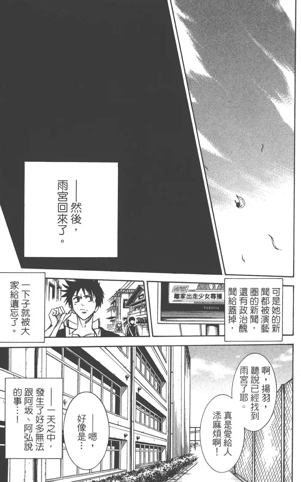 《PSYREN~决战游戏~》单行本 第02卷 第38页