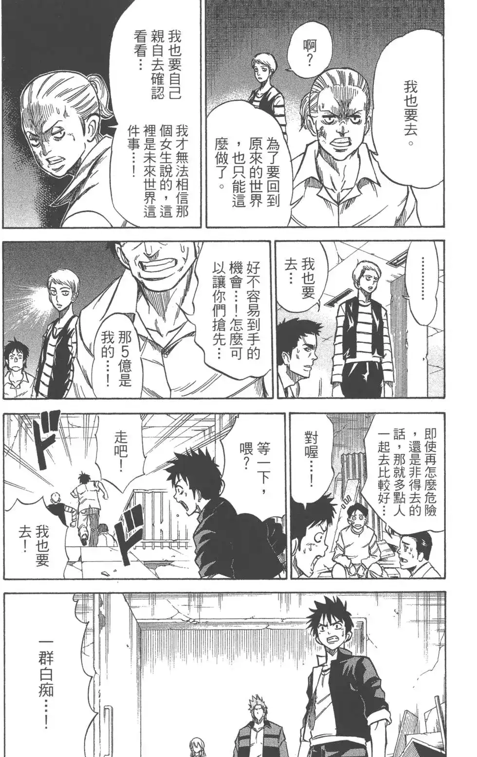 《PSYREN~决战游戏~》单行本 第02卷 第160页