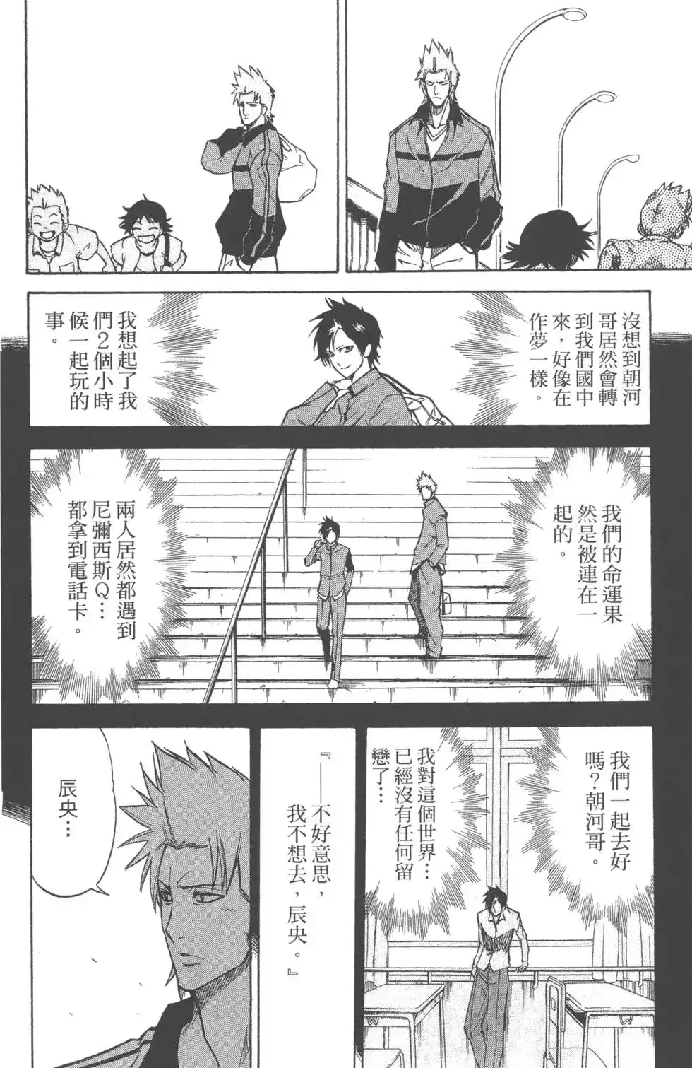《PSYREN~决战游戏~》单行本 第02卷 第131页