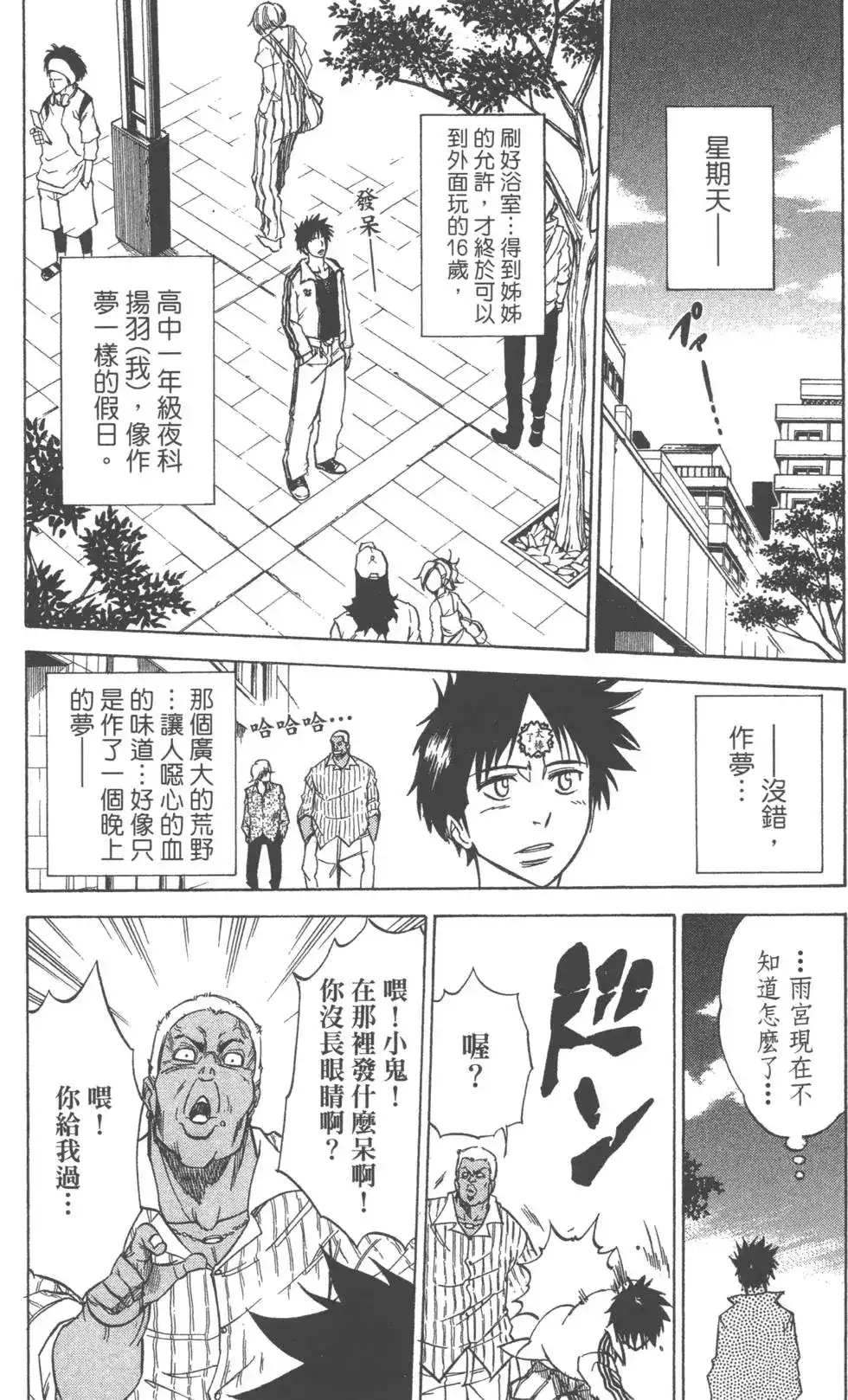 《PSYREN~决战游戏~》单行本 第02卷 第29页