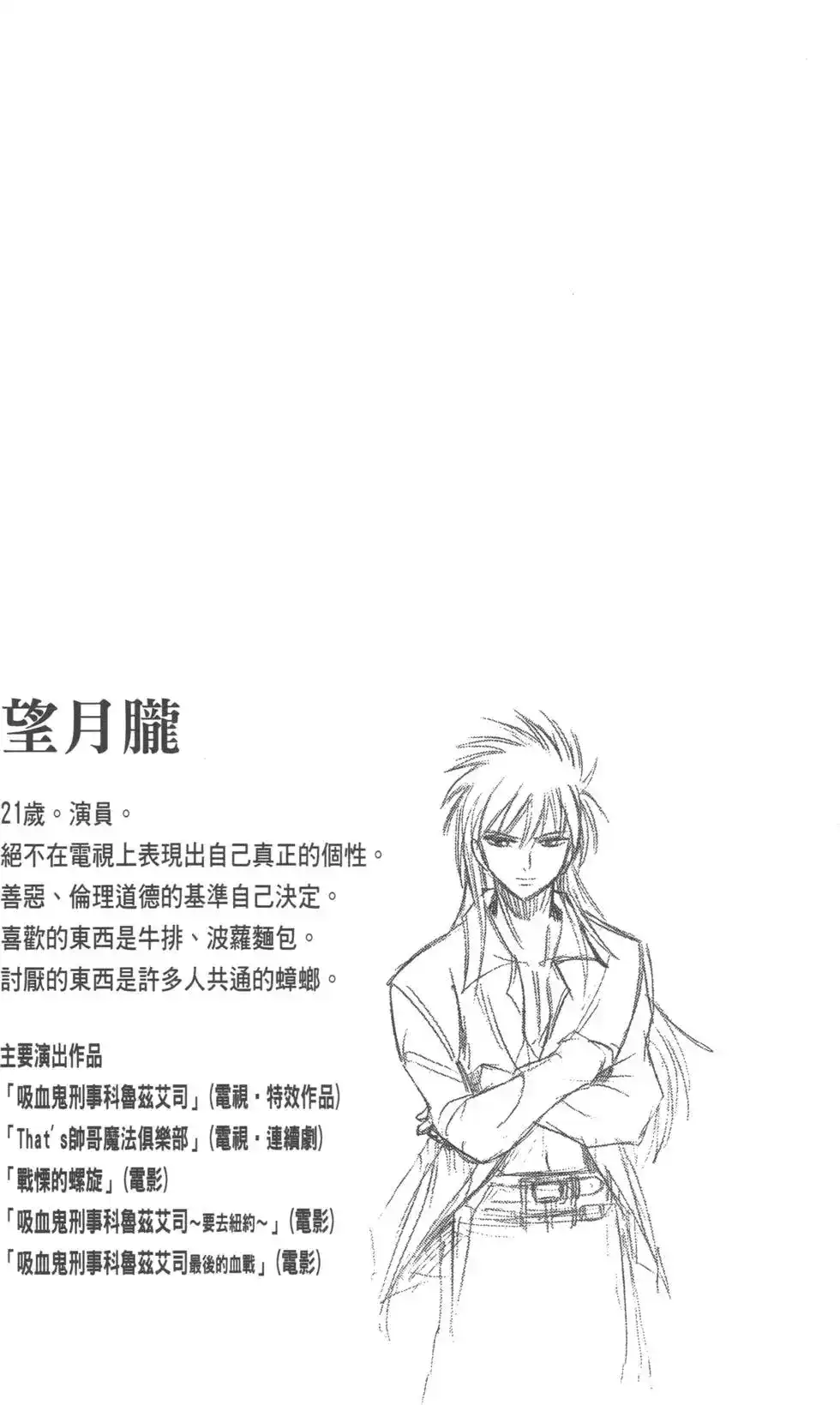 《PSYREN~决战游戏~》单行本 第02卷 第125页