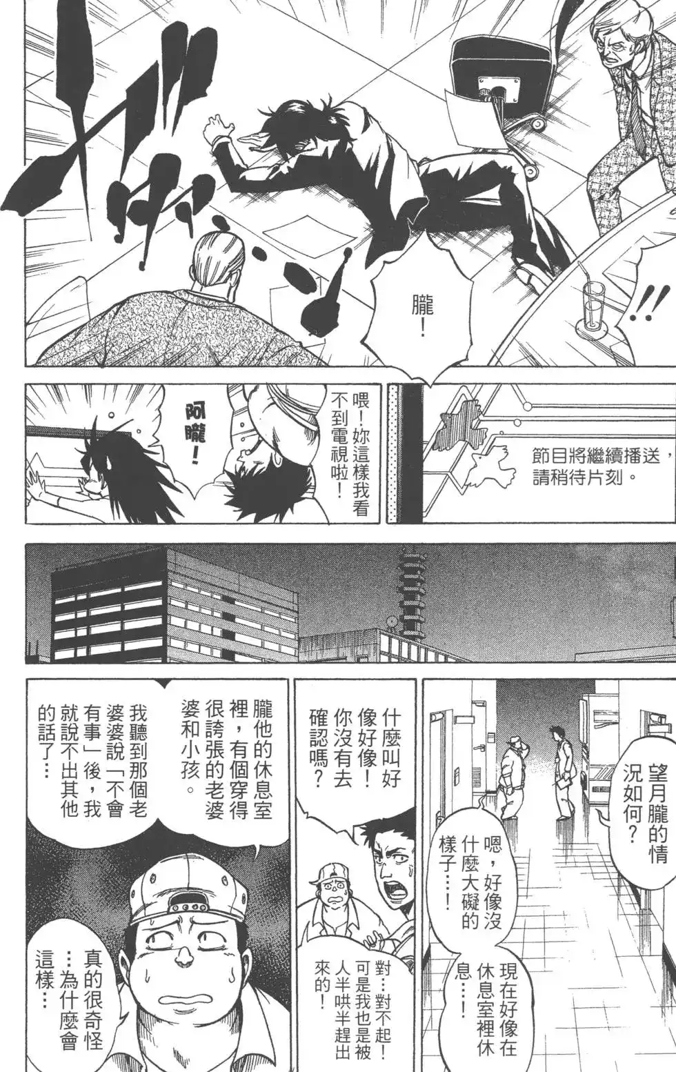 《PSYREN~决战游戏~》单行本 第02卷 第113页