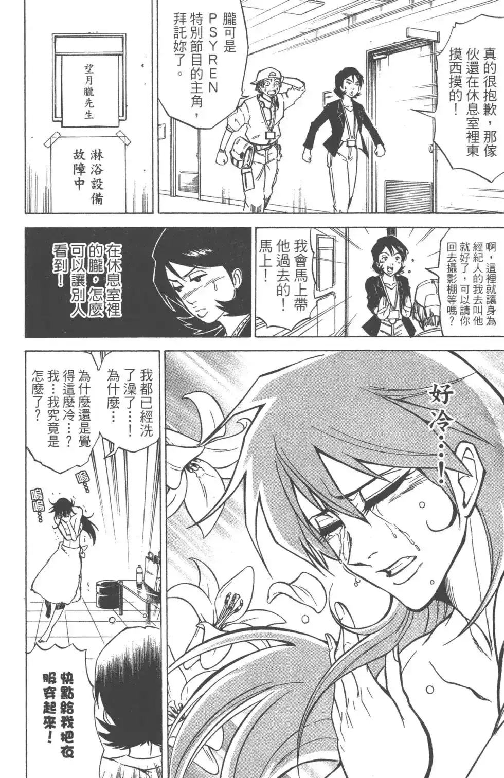 《PSYREN~决战游戏~》单行本 第02卷 第103页