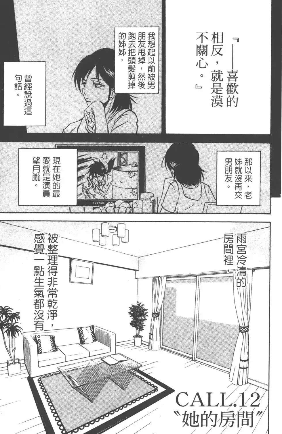 《PSYREN~决战游戏~》单行本 第02卷 第88页