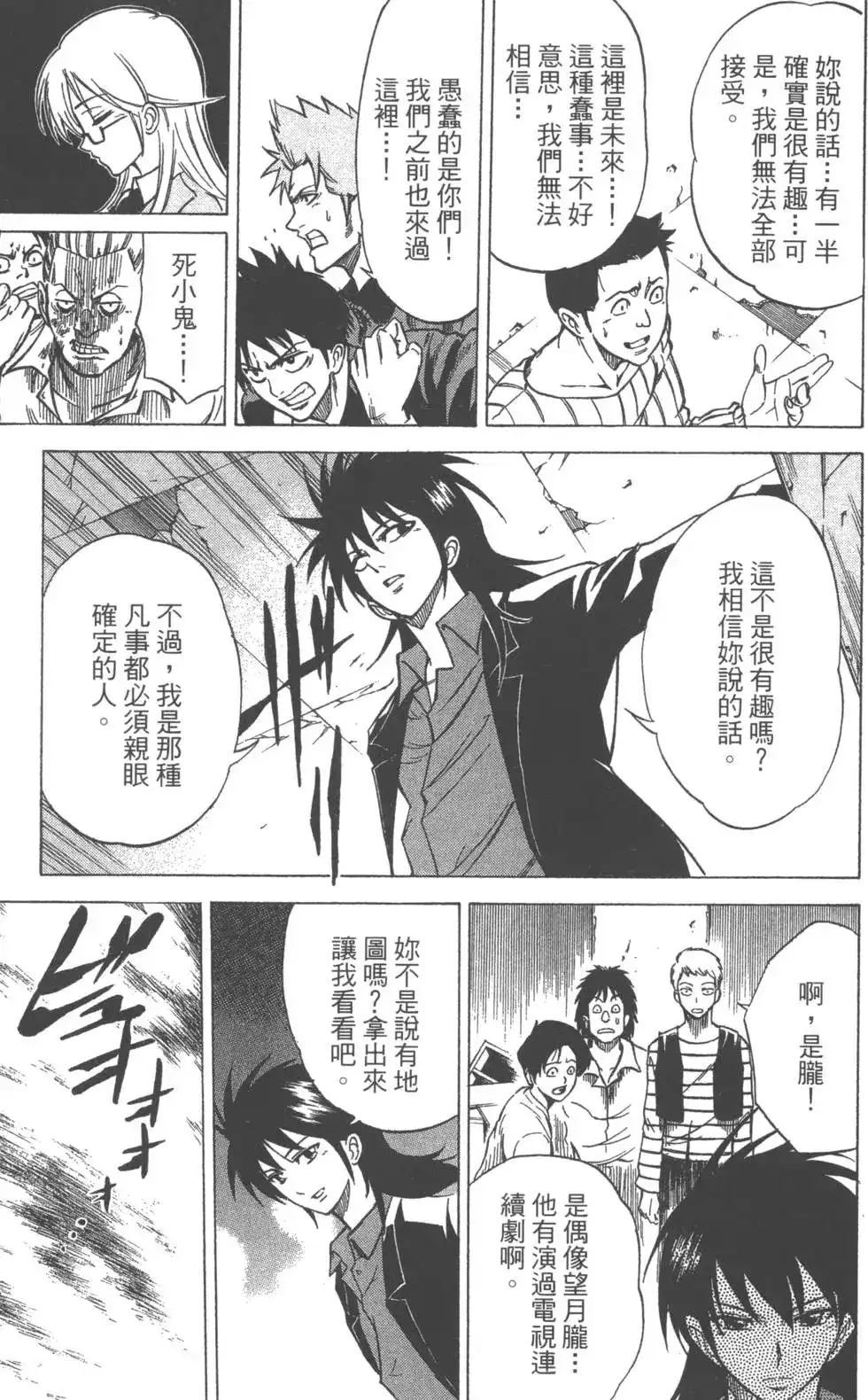 《PSYREN~决战游戏~》单行本 第02卷 第154页