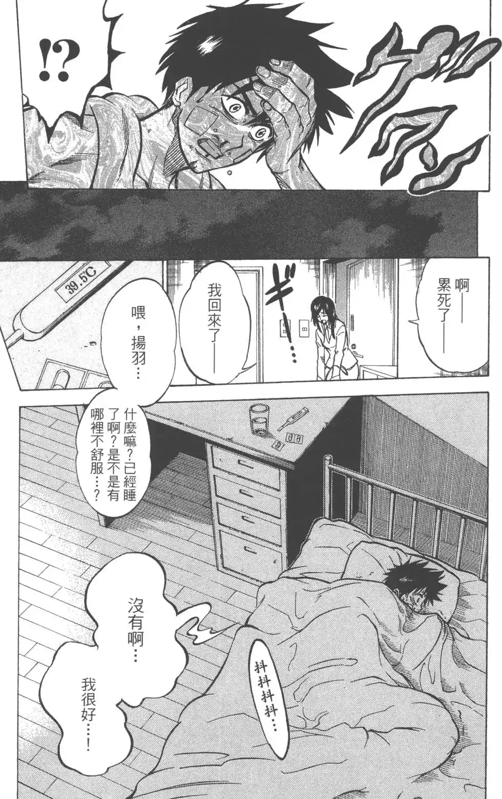《PSYREN~决战游戏~》单行本 第02卷 第24页