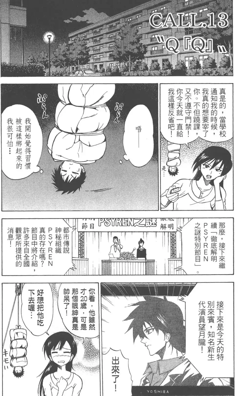 《PSYREN~决战游戏~》单行本 第02卷 第106页