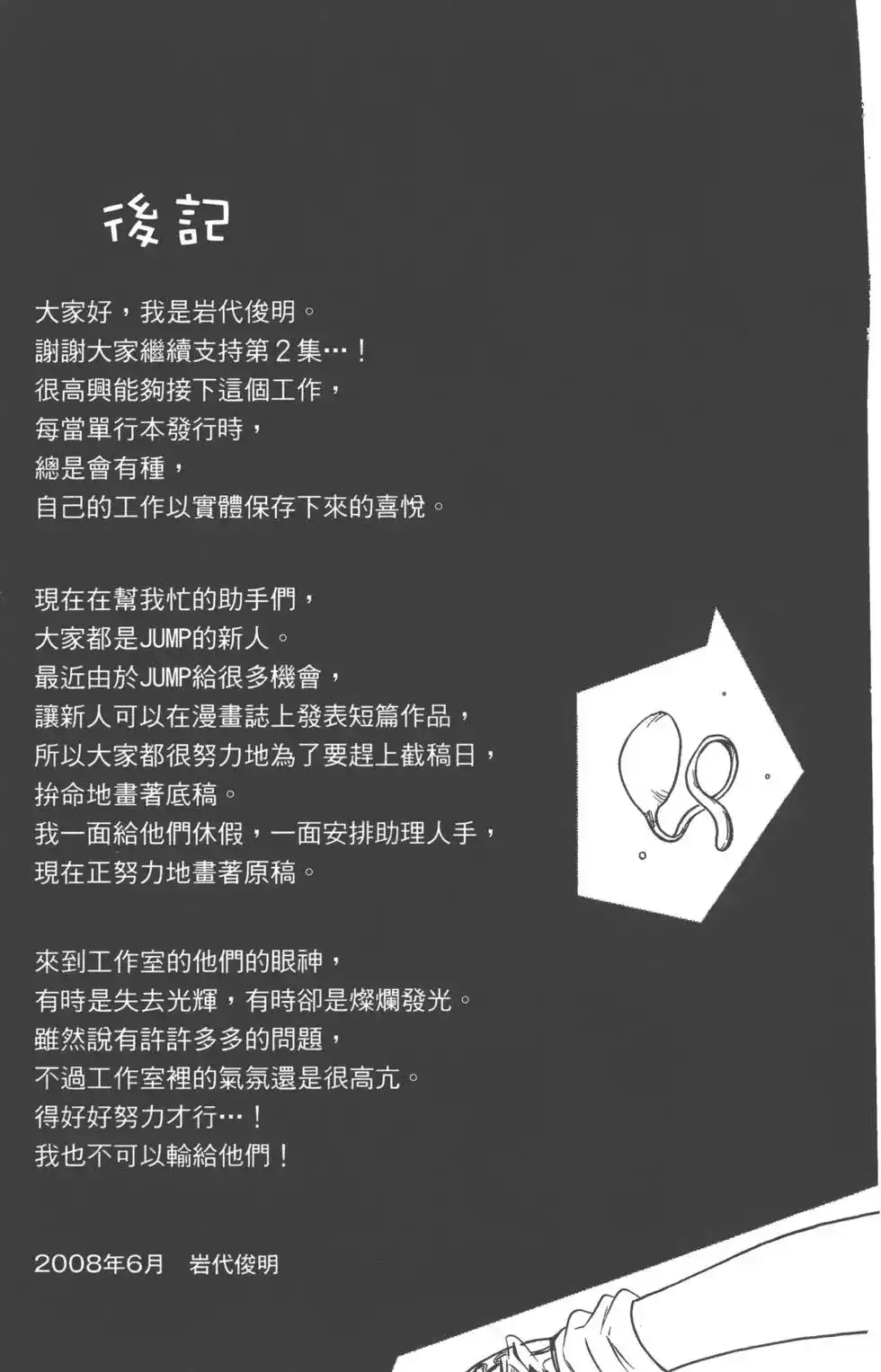 《PSYREN~决战游戏~》单行本 第02卷 第189页