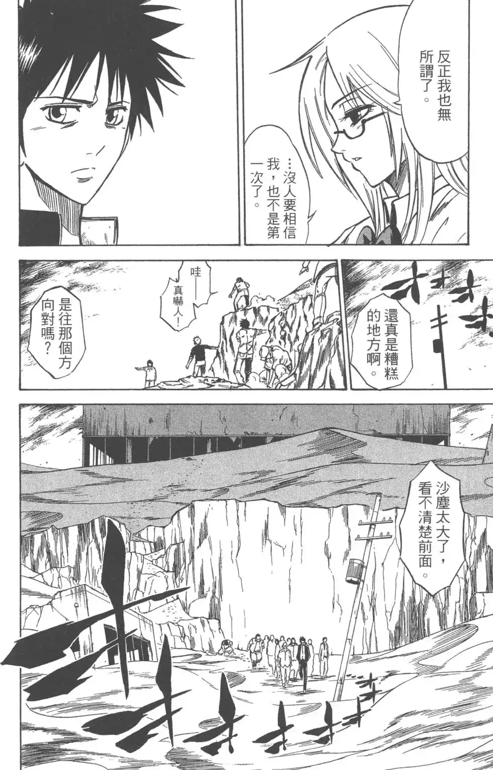 《PSYREN~决战游戏~》单行本 第02卷 第161页