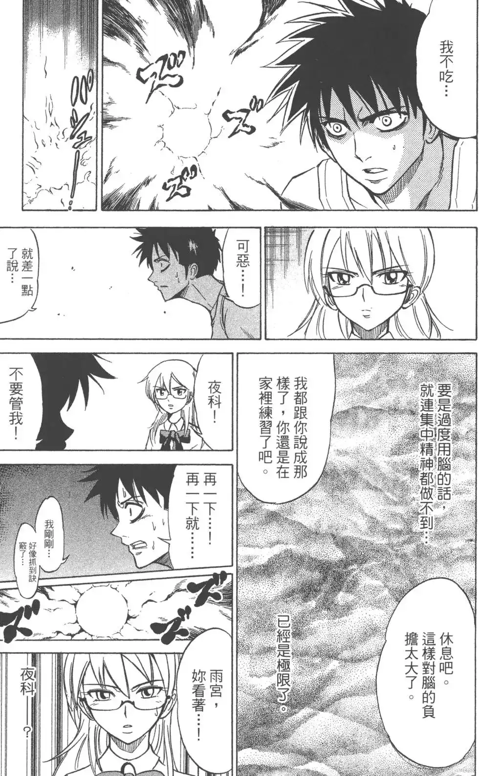 《PSYREN~决战游戏~》单行本 第02卷 第122页
