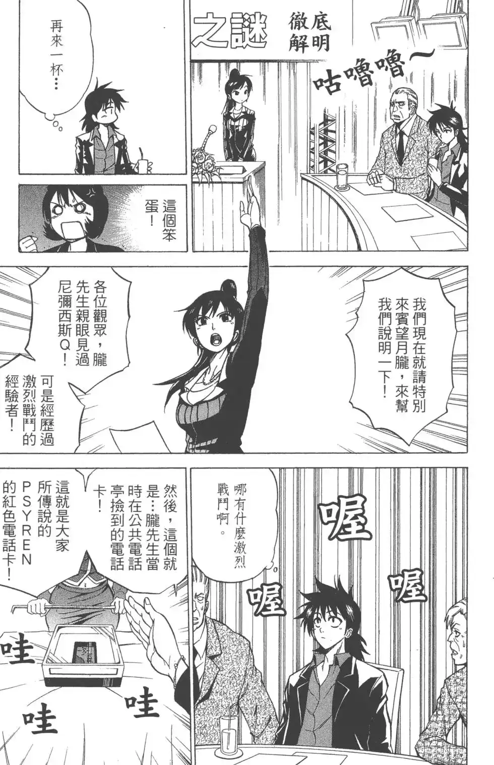 《PSYREN~决战游戏~》单行本 第02卷 第110页