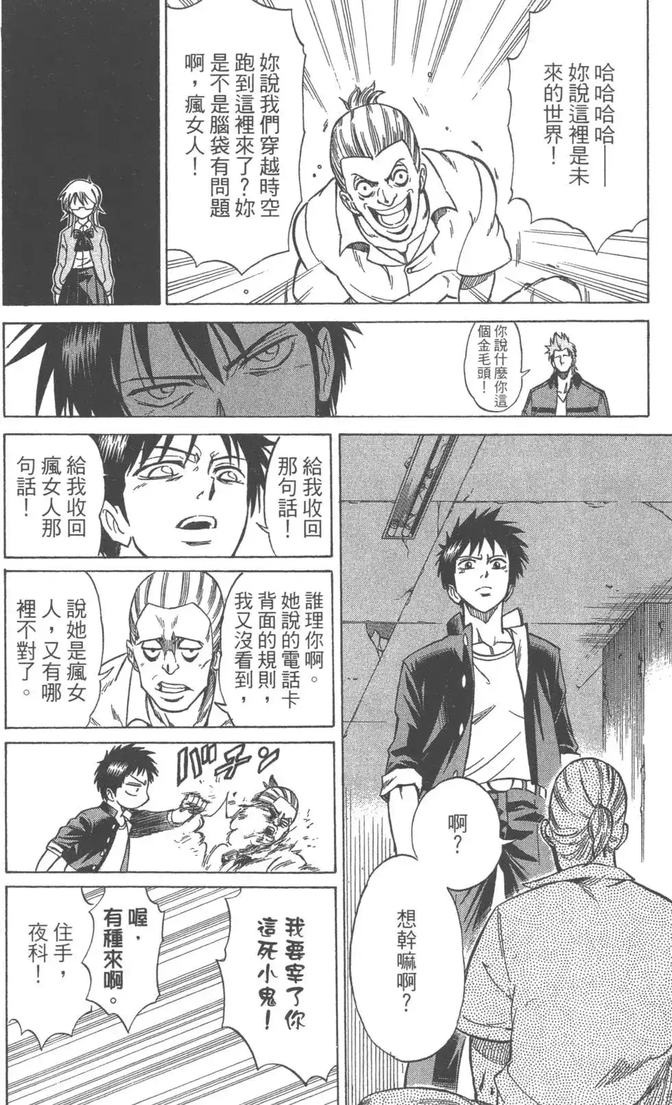 《PSYREN~决战游戏~》单行本 第02卷 第153页