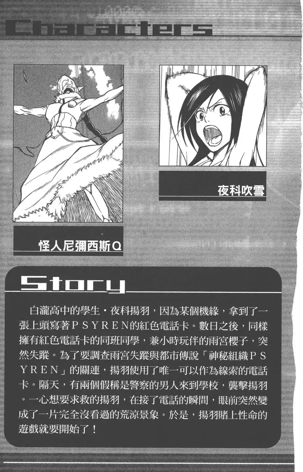 《PSYREN~决战游戏~》单行本 第02卷 第3页