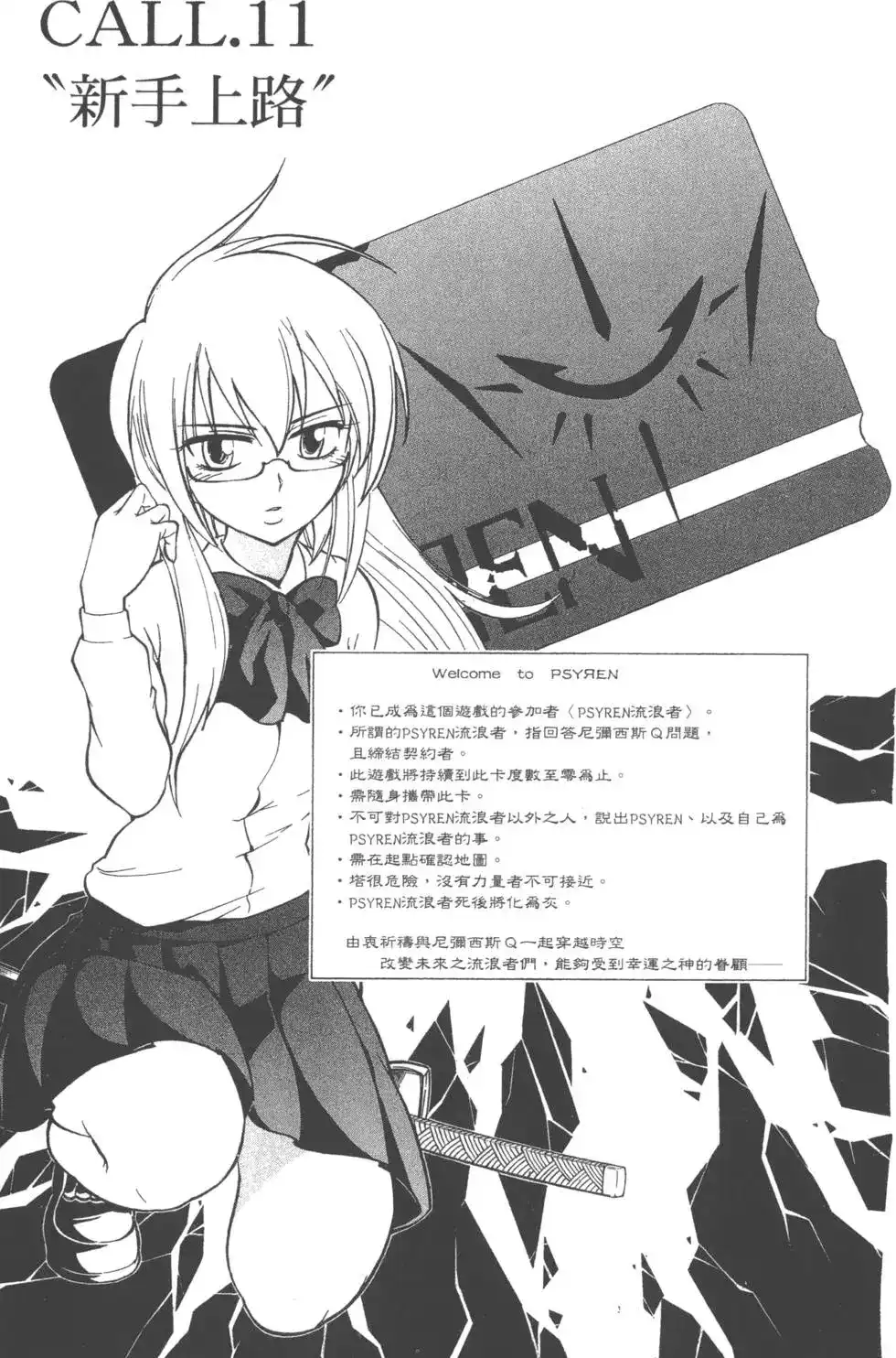 《PSYREN~决战游戏~》单行本 第02卷 第68页