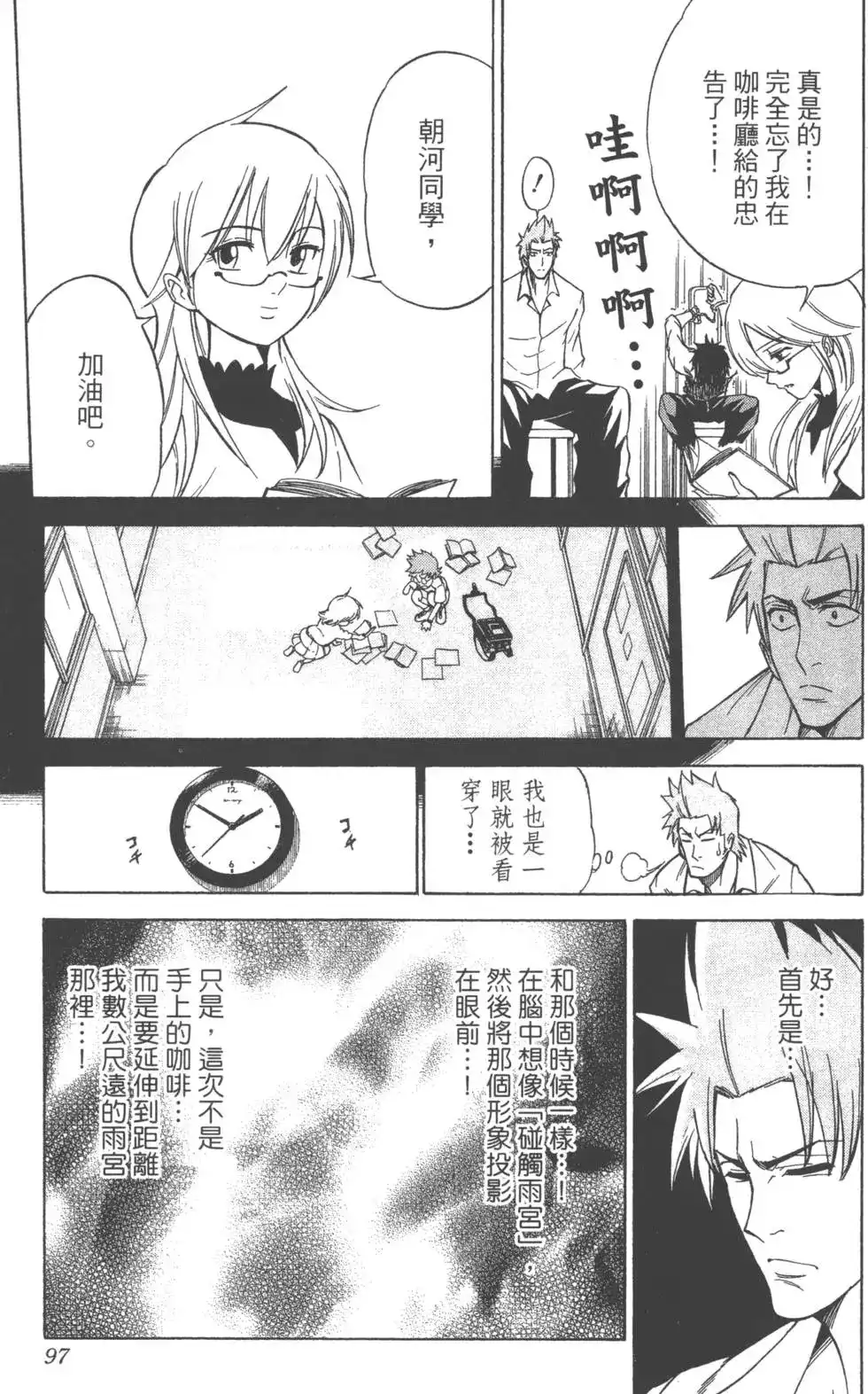 《PSYREN~决战游戏~》单行本 第02卷 第96页
