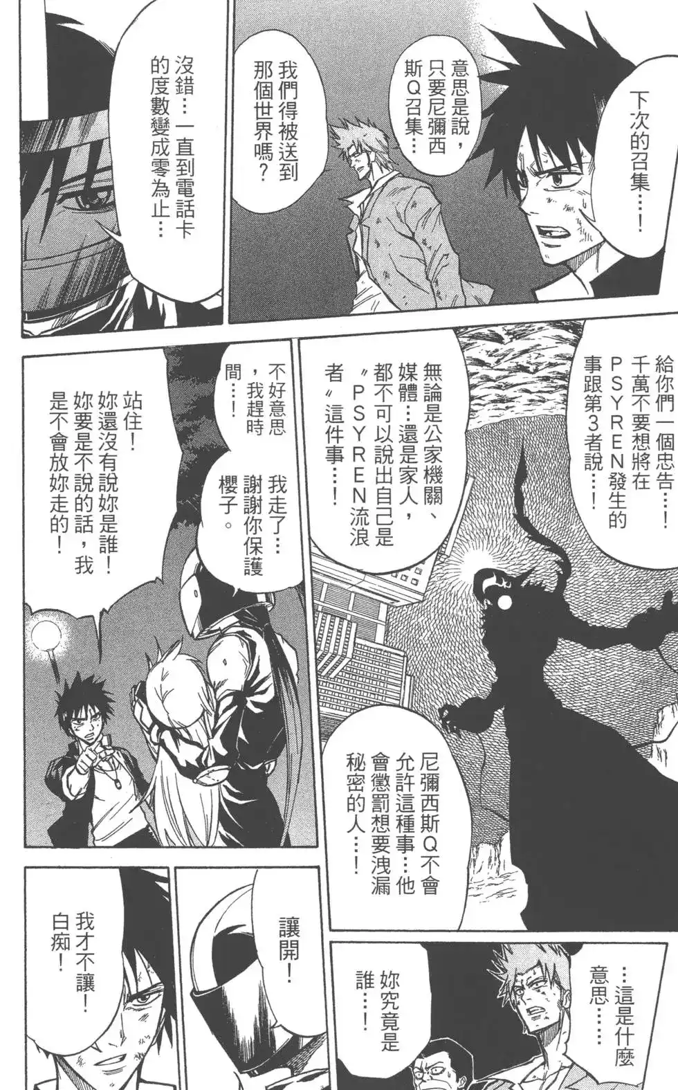 《PSYREN~决战游戏~》单行本 第02卷 第15页