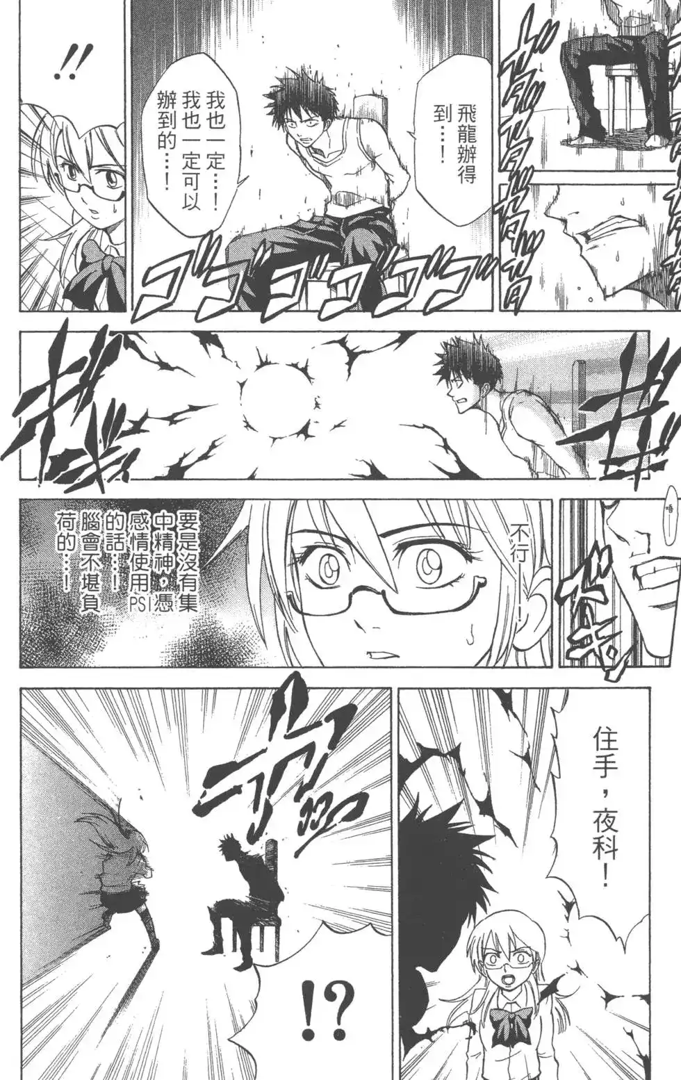 《PSYREN~决战游戏~》单行本 第02卷 第123页