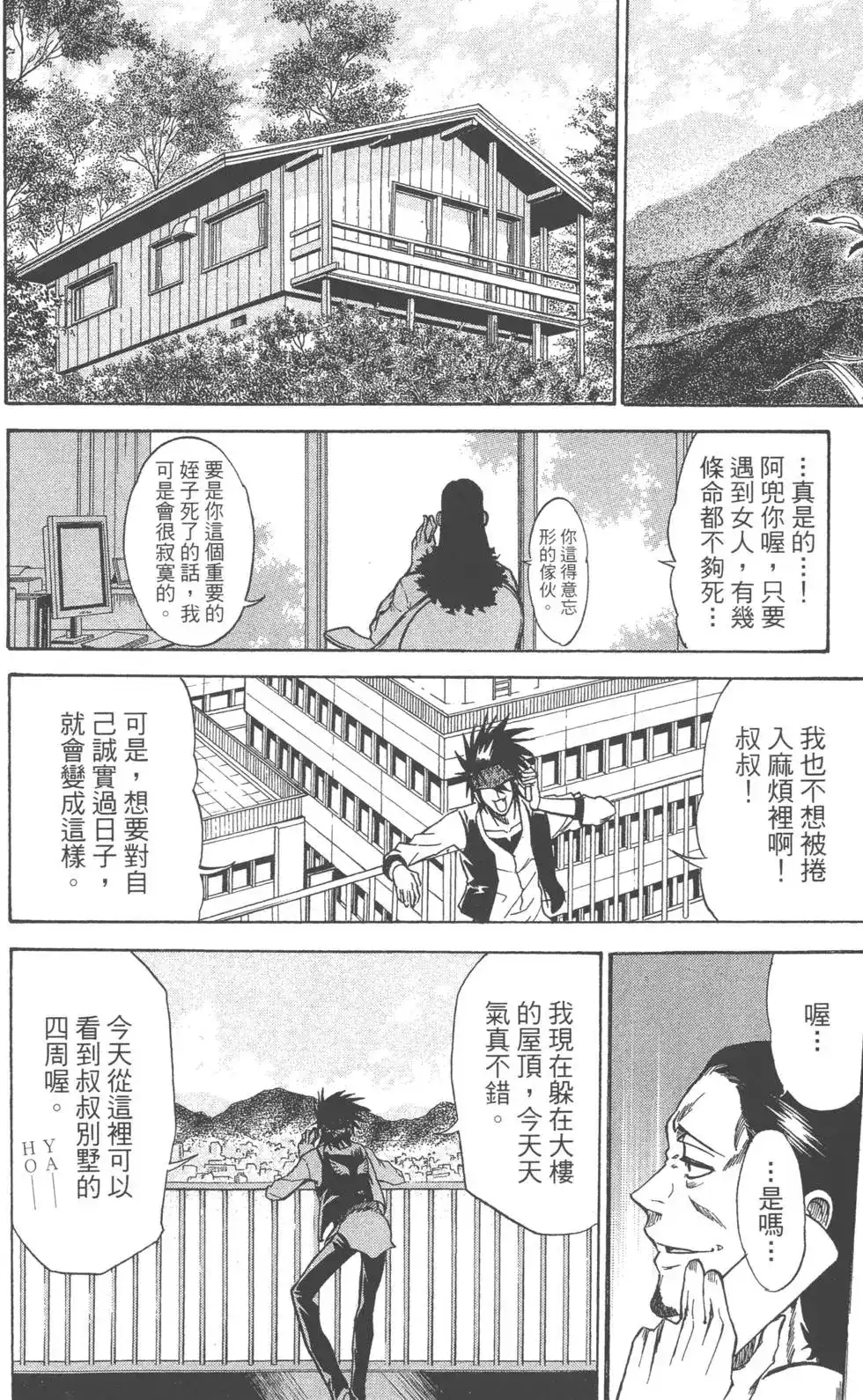 《PSYREN~决战游戏~》单行本 第02卷 第135页