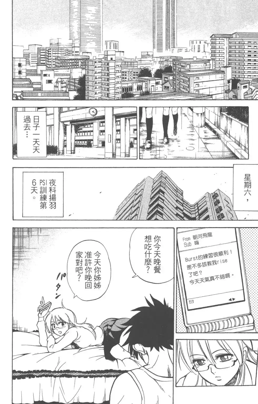 《PSYREN~决战游戏~》单行本 第02卷 第121页