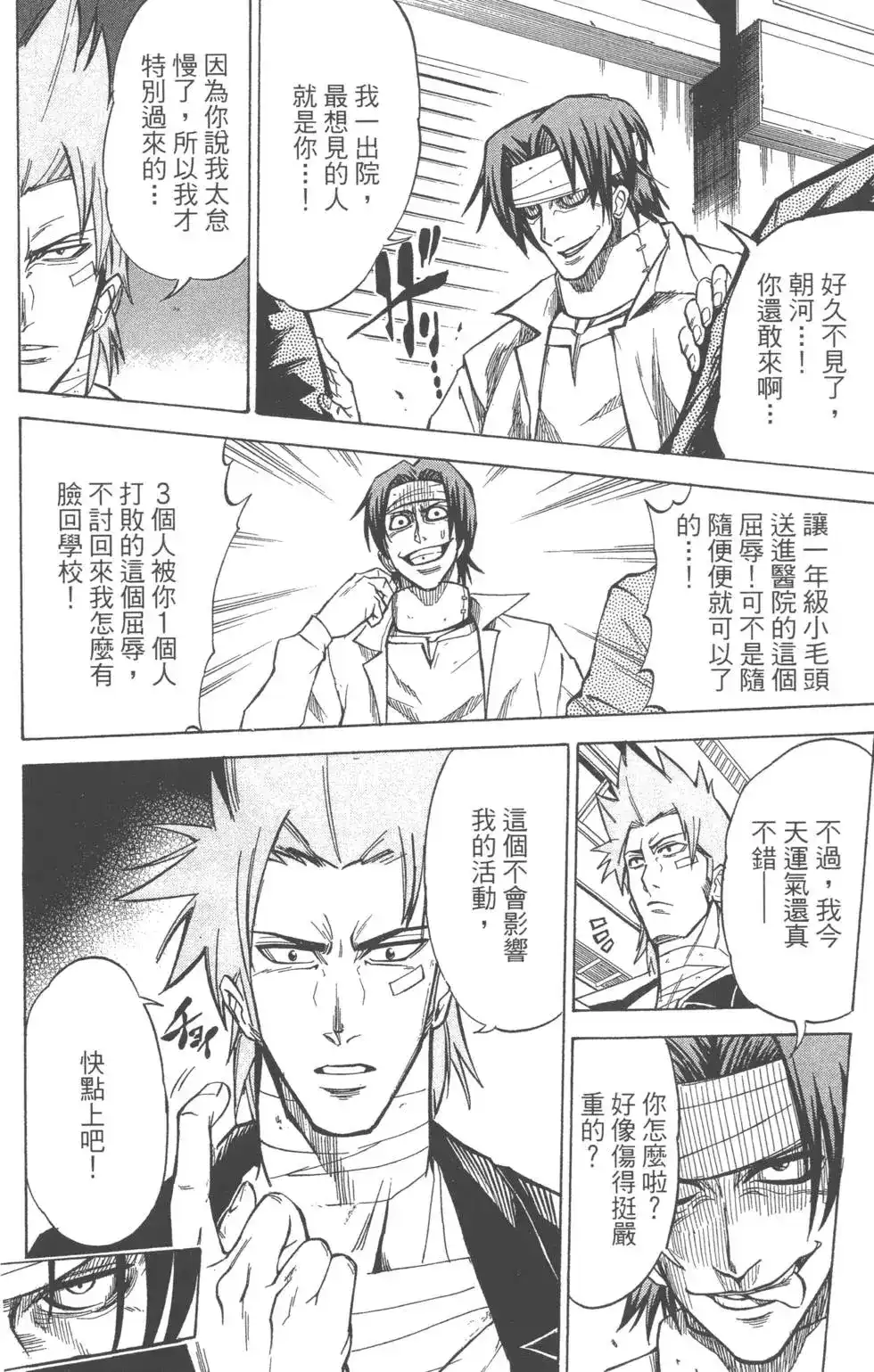 《PSYREN~决战游戏~》单行本 第02卷 第30页