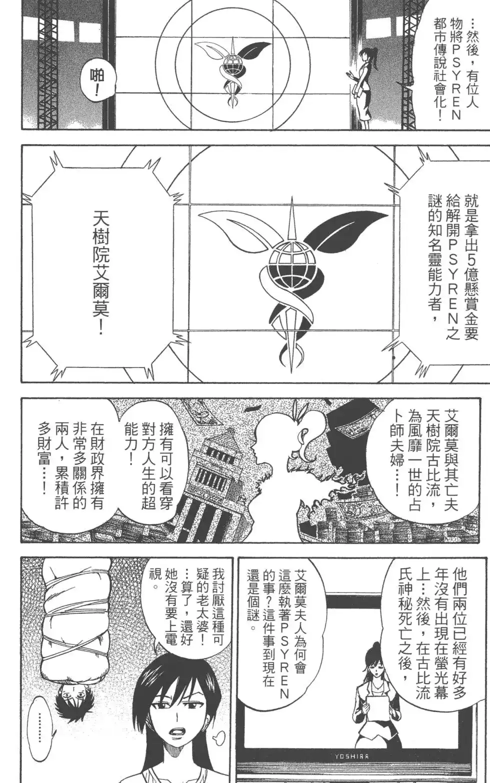 《PSYREN~决战游戏~》单行本 第02卷 第109页