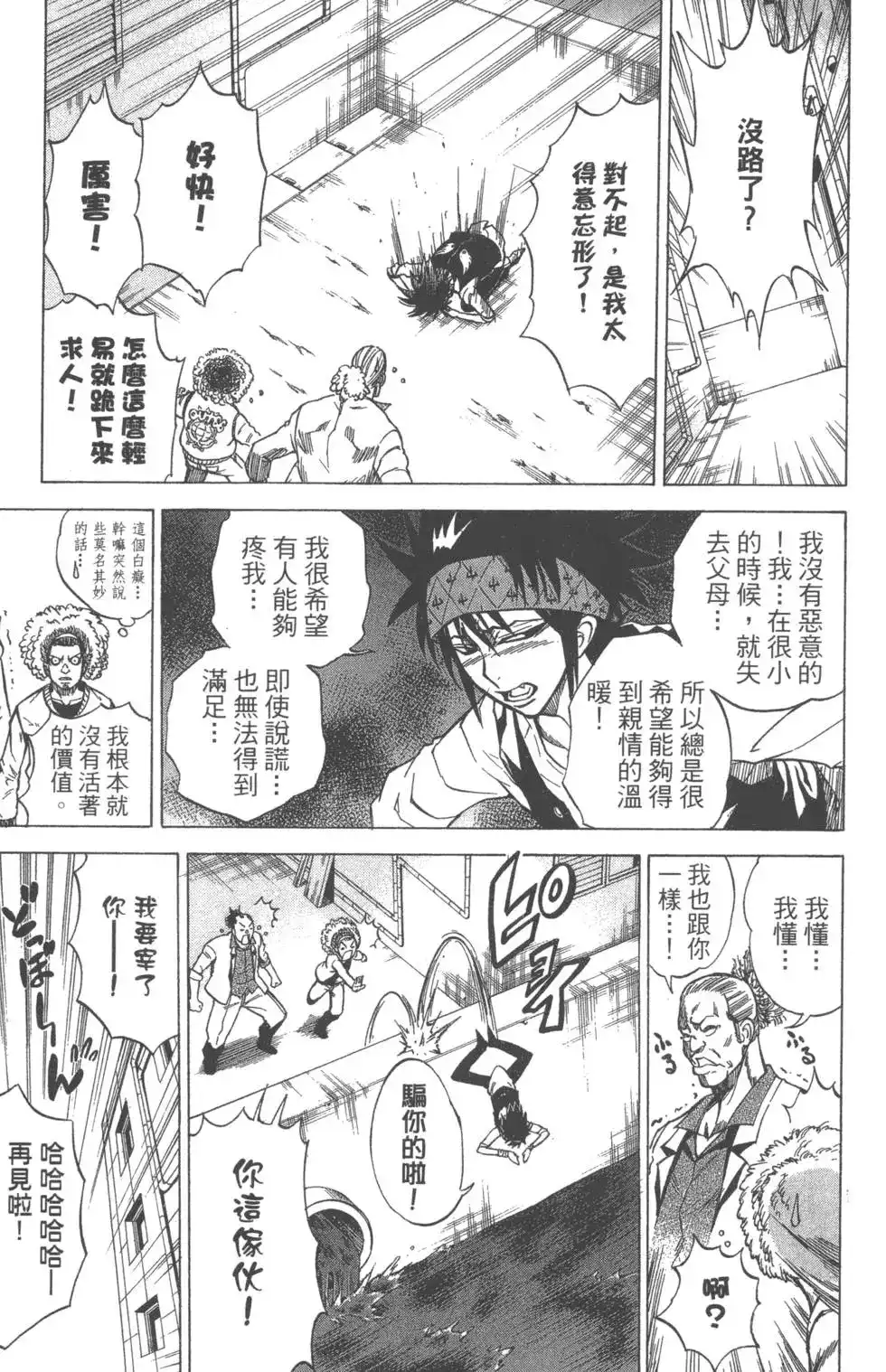 《PSYREN~决战游戏~》单行本 第02卷 第134页