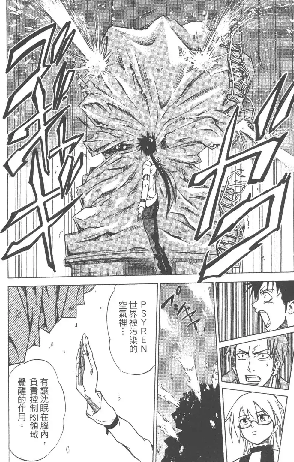 《PSYREN~决战游戏~》单行本 第02卷 第63页