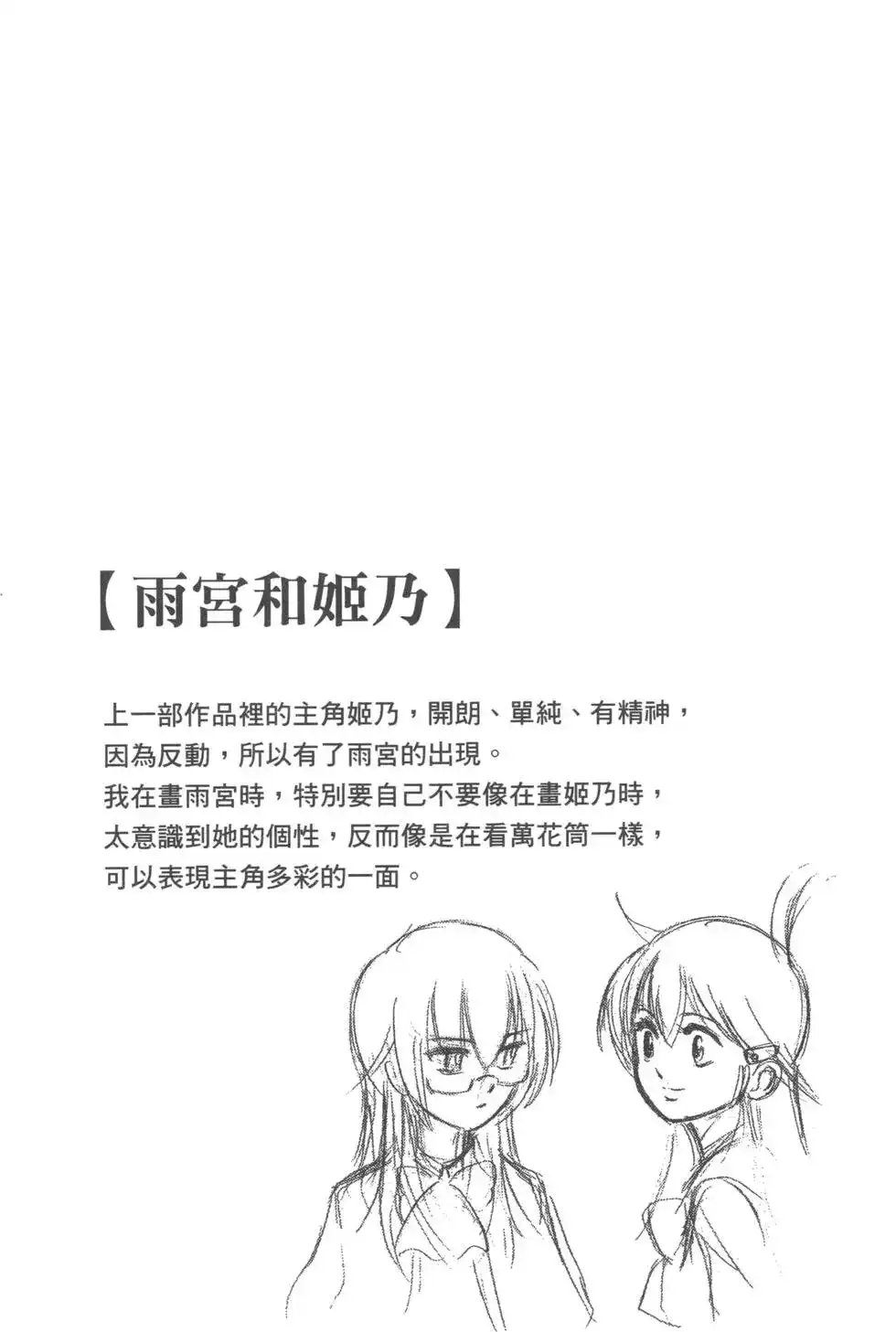 《PSYREN~决战游戏~》单行本 第02卷 第65页