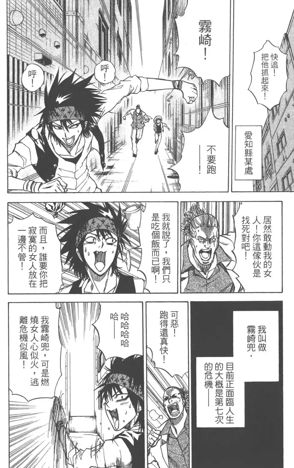 《PSYREN~决战游戏~》单行本 第02卷 第133页