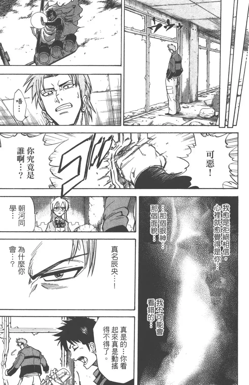 《PSYREN~决战游戏~》单行本 第03卷 第38页