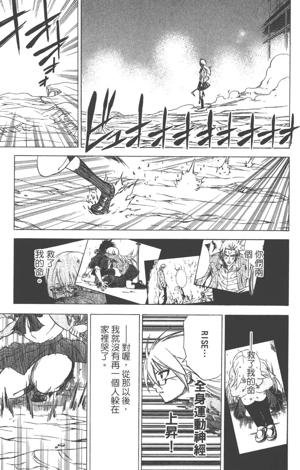 《PSYREN~决战游戏~》单行本 第03卷 第42页
