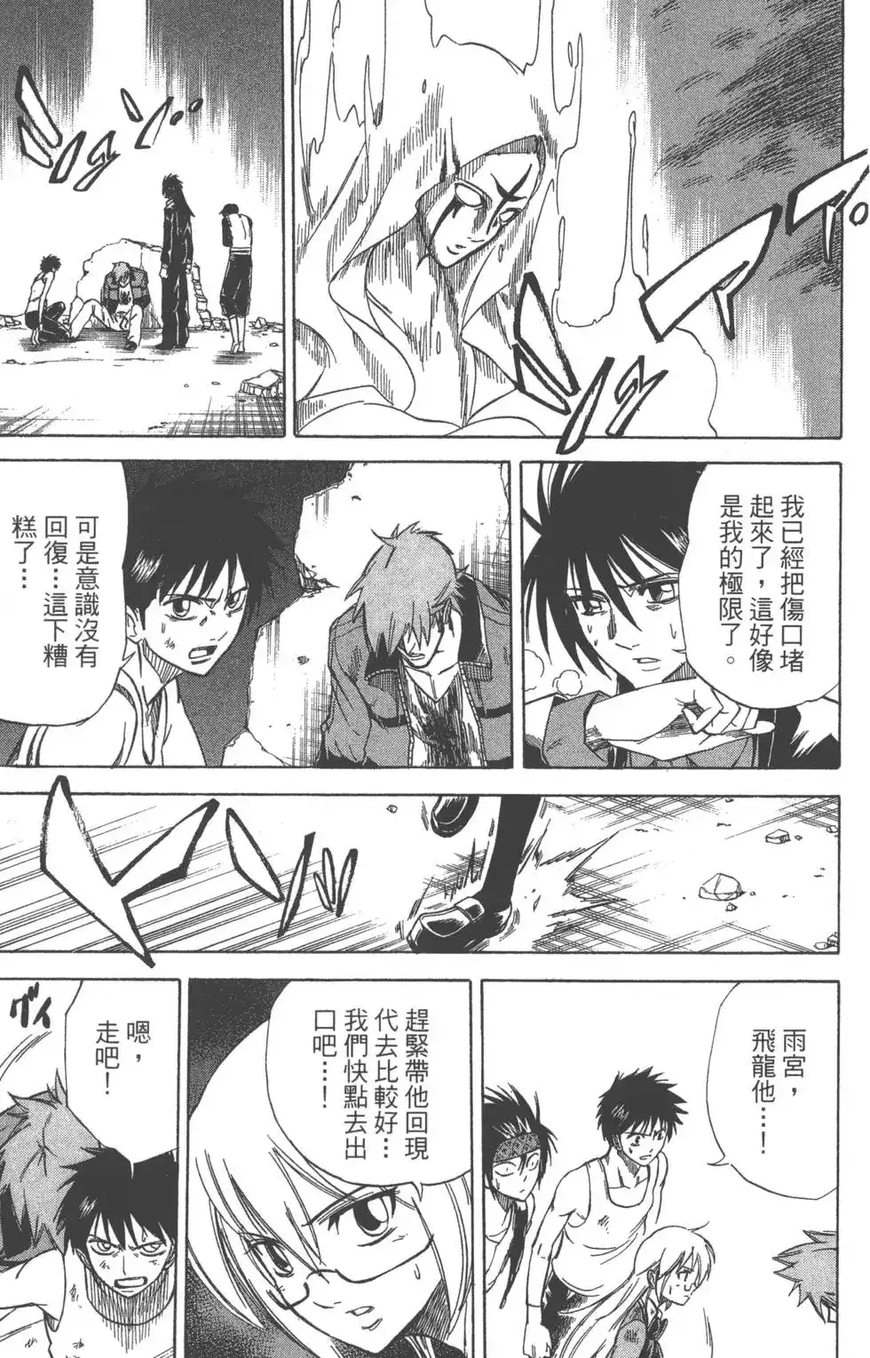《PSYREN~决战游戏~》单行本 第03卷 第177页