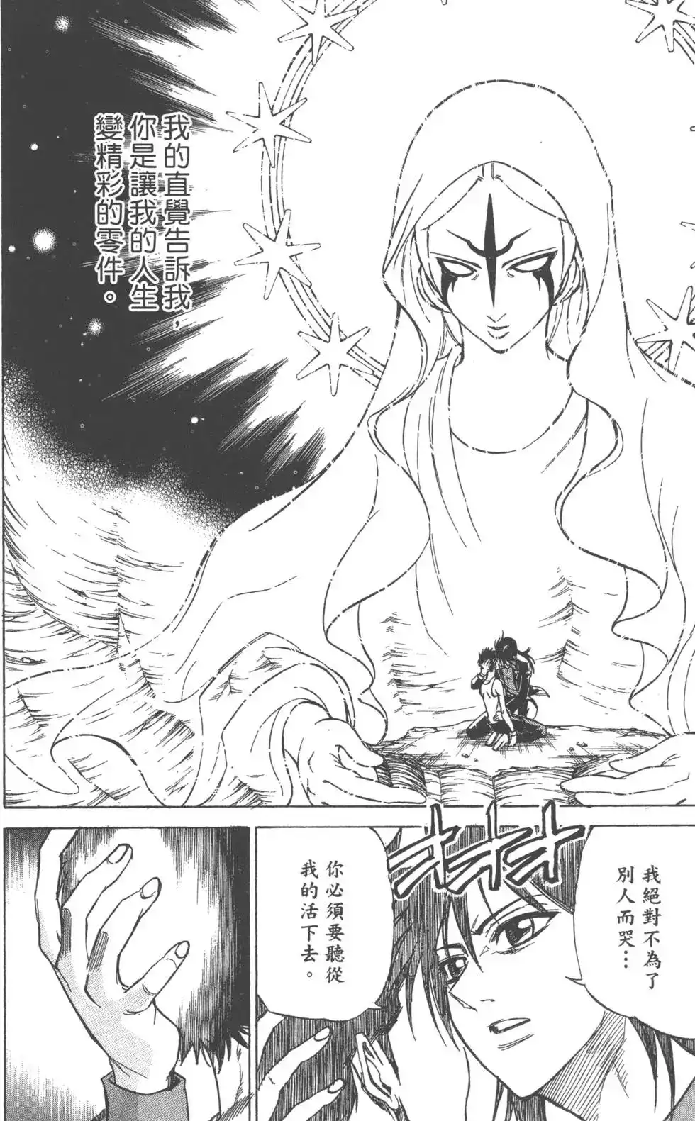 《PSYREN~决战游戏~》单行本 第03卷 第153页