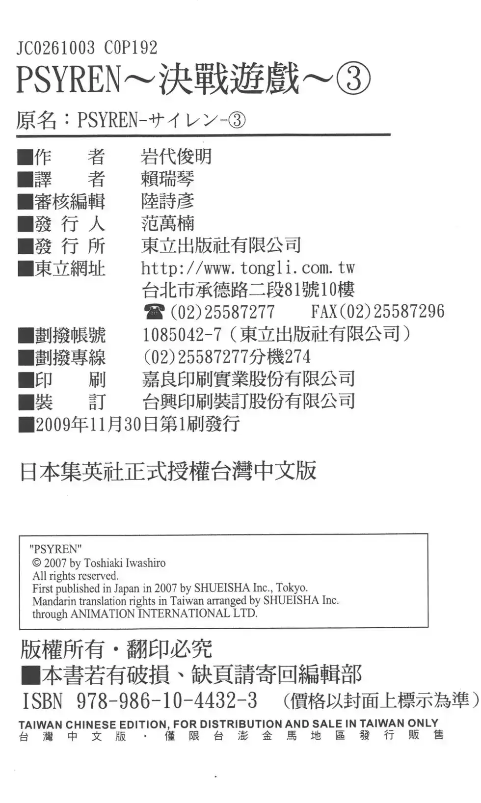 《PSYREN~决战游戏~》单行本 第03卷 第191页
