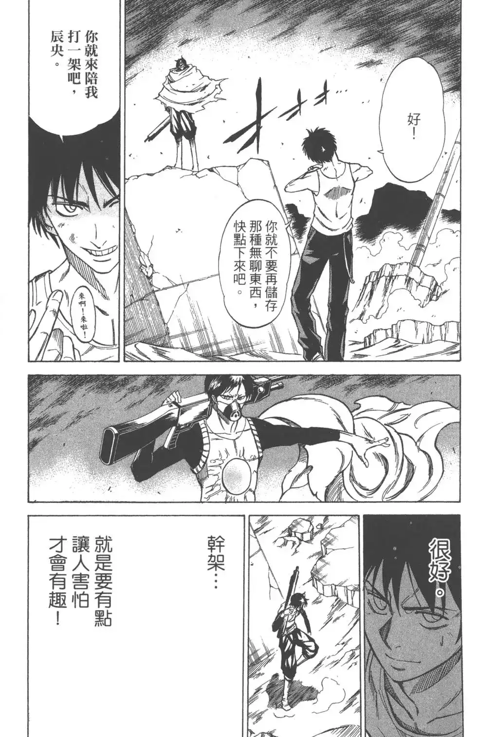 《PSYREN~决战游戏~》单行本 第03卷 第90页