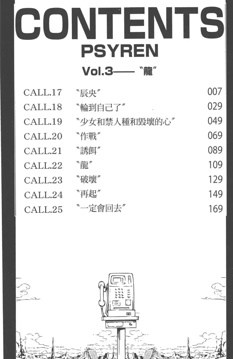 《PSYREN~决战游戏~》单行本 第03卷 第5页